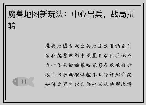 魔兽地图新玩法：中心出兵，战局扭转